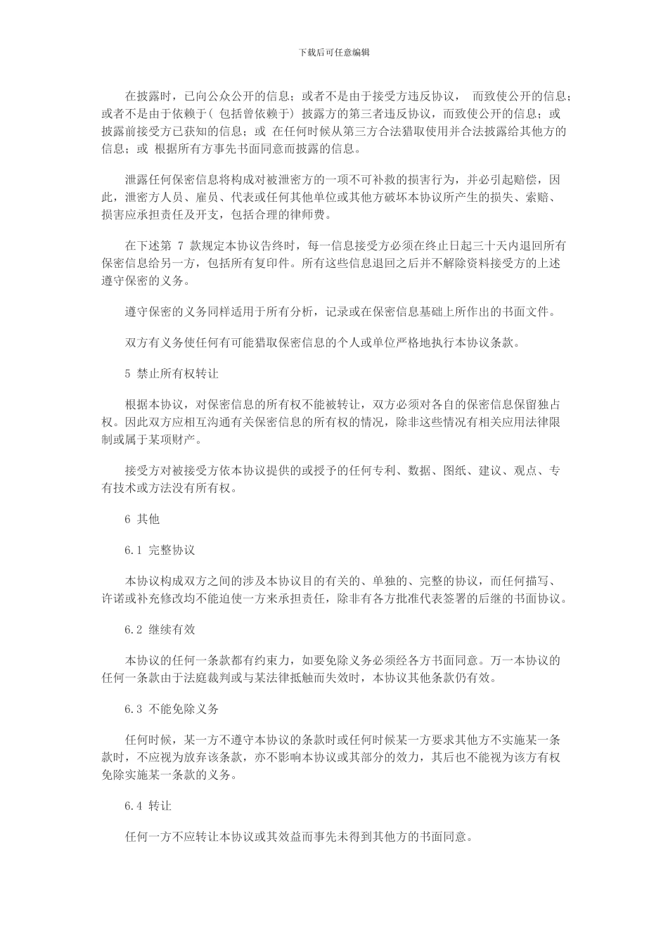 保密协议中英文对照_第2页