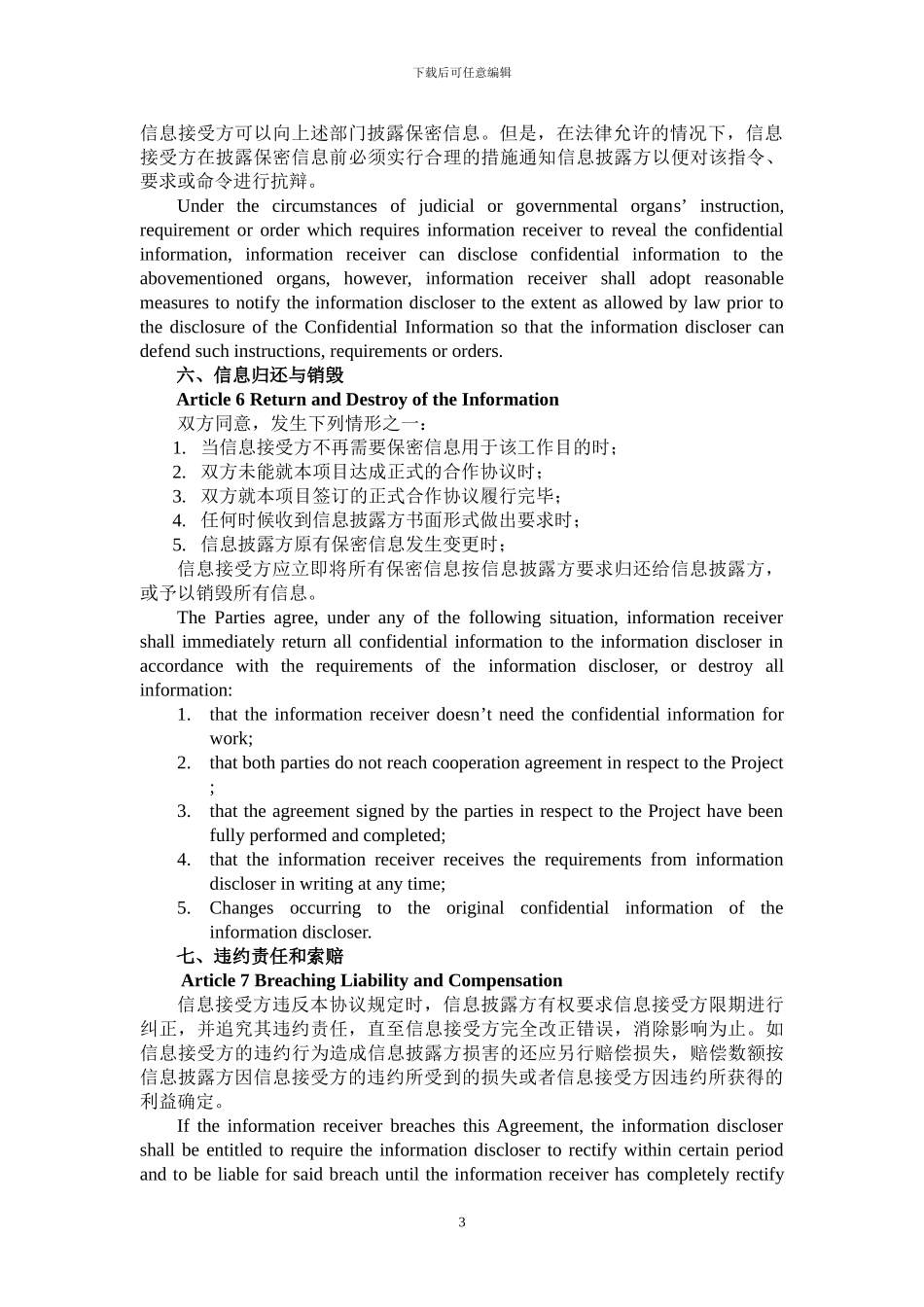 保密协议中英文版_第3页