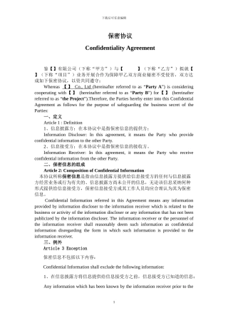 保密协议中英文版