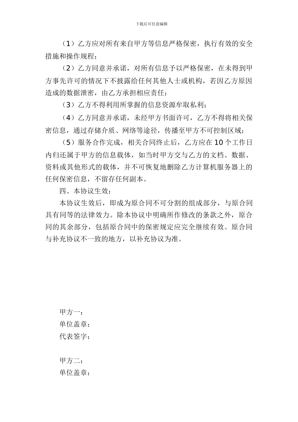 保密协议及保密承诺书_第2页