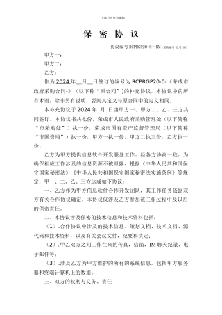 保密协议及保密承诺书