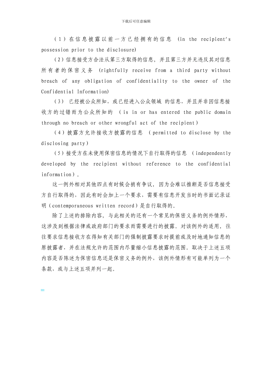 保密协议审核要点_第3页