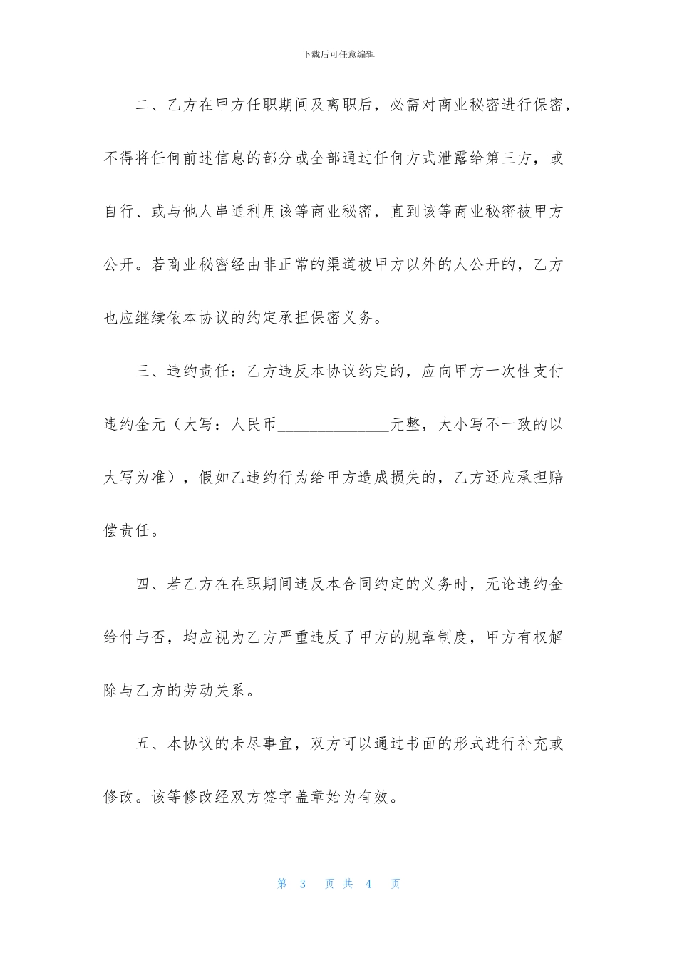 保密协议最新_第3页