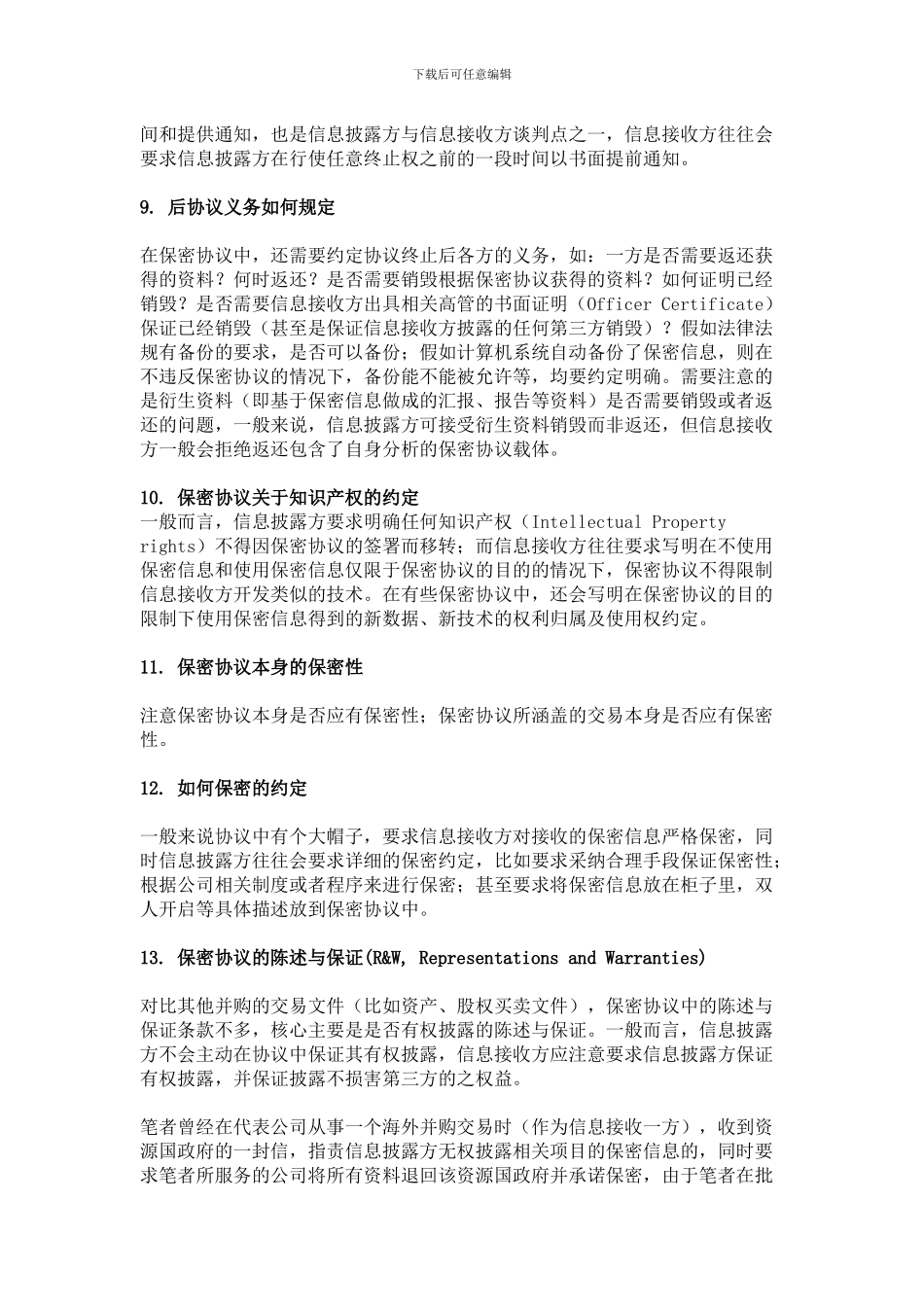 保密协议审查要点_第3页