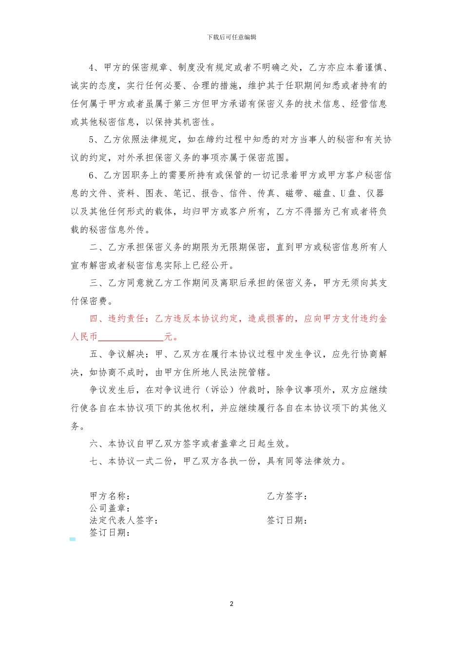 保密协议律师起草_第2页