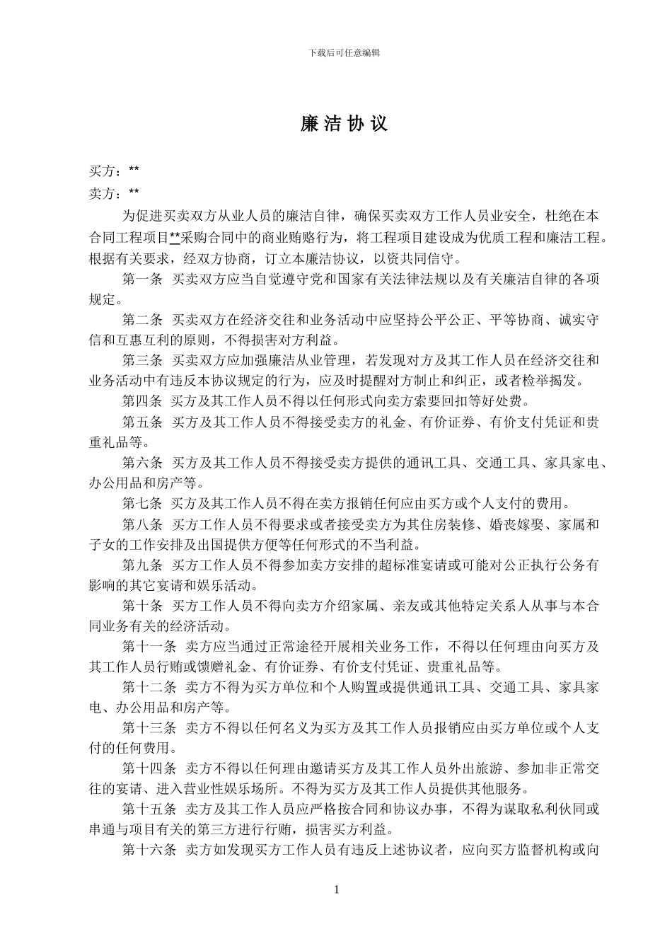 保密协议样本_第1页