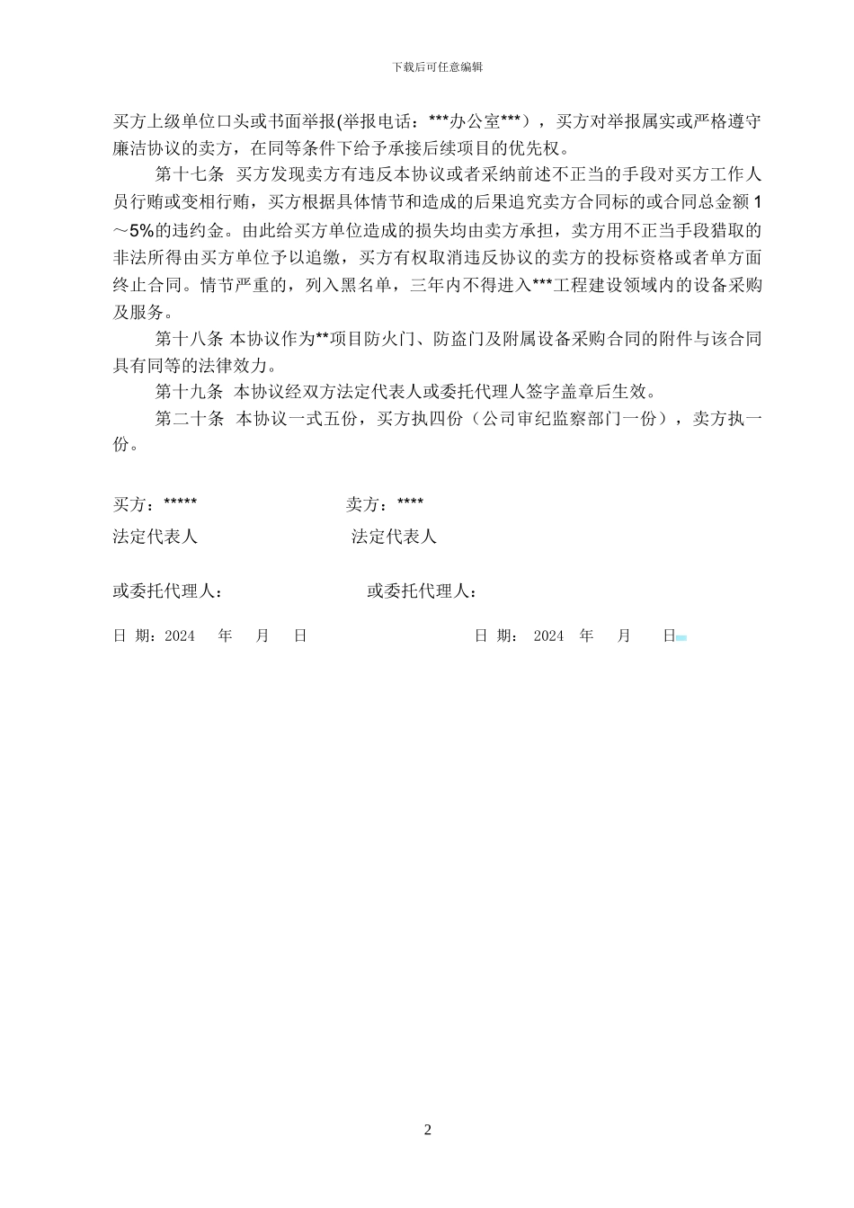 保密协议样本_第2页