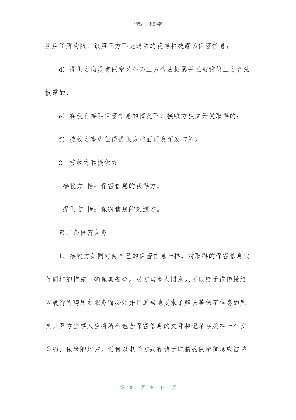 保密协议格式范本)_第3页