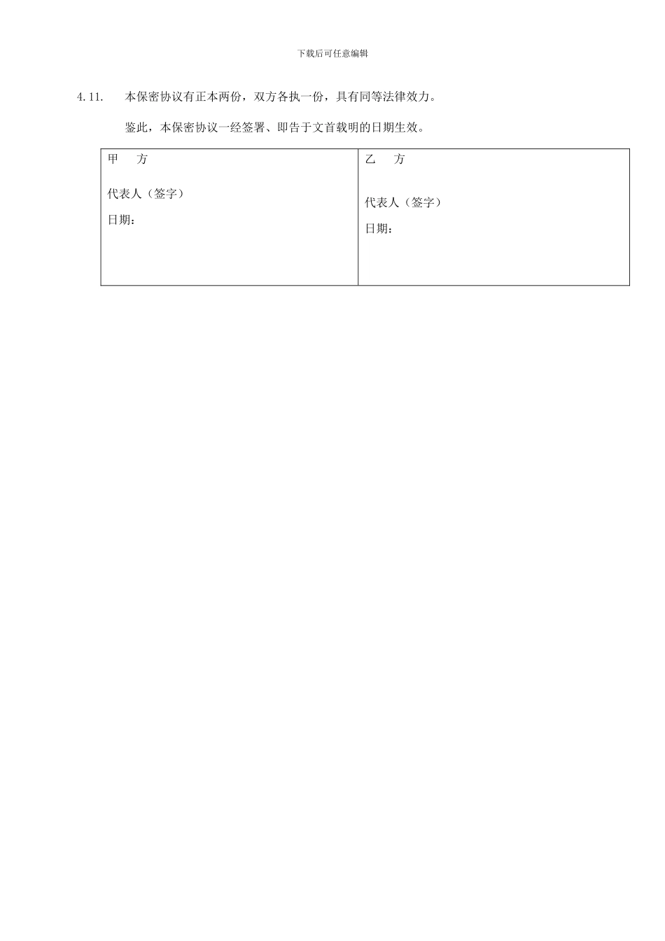 保密协议模板_第3页