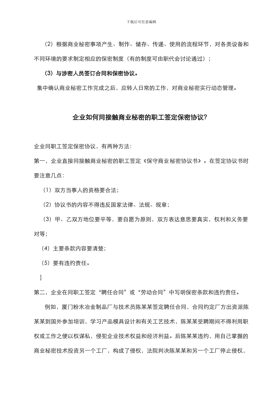 保密协议的参考知识-_第2页