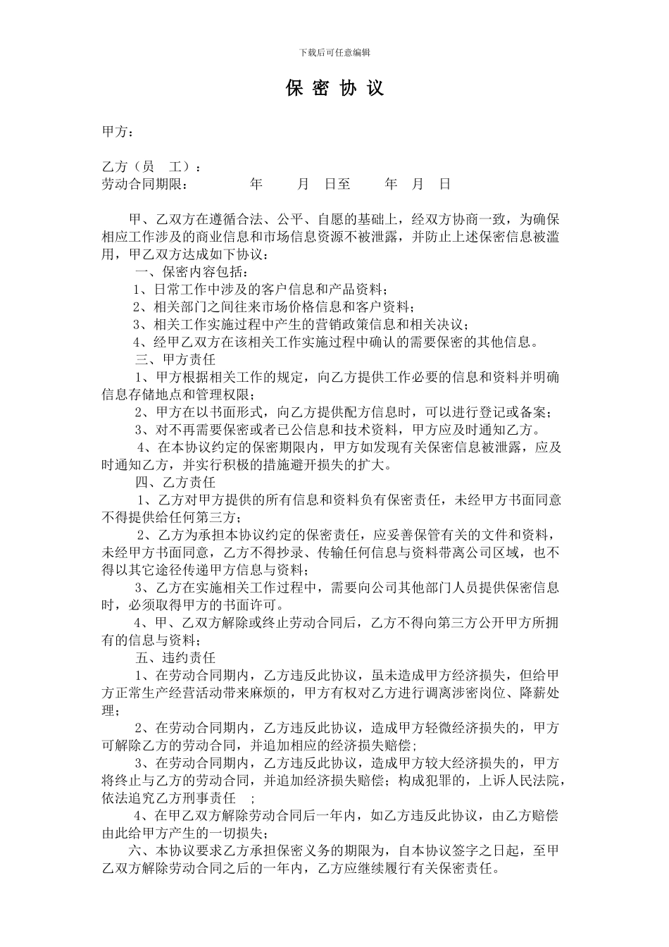 保密协议电商部_第1页