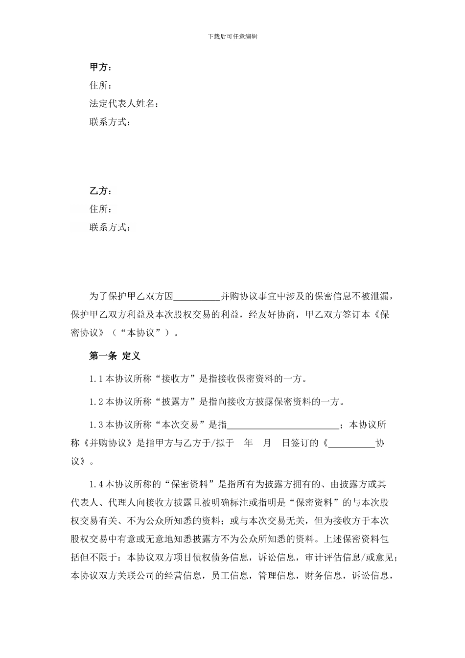 保密协议清洁版_第2页