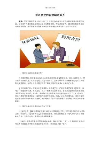 保密协议的有效期是多久