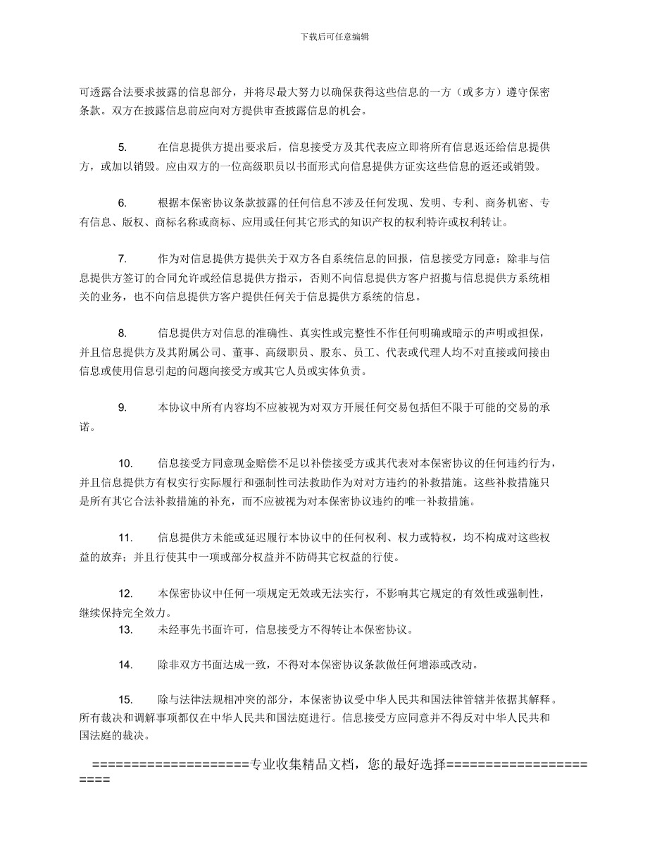 保密协议范例_第2页