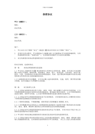 保密协议范本-150612