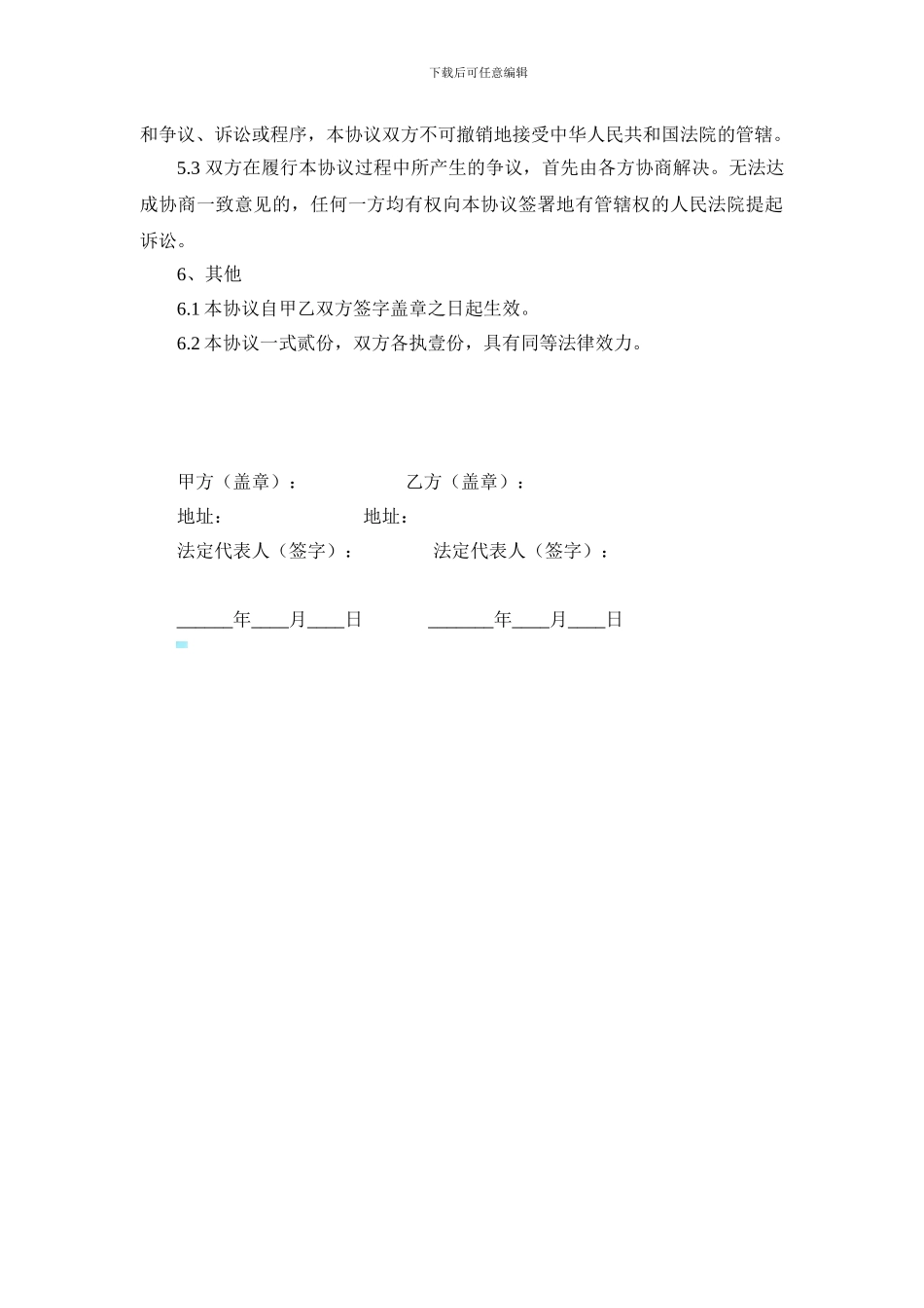 保密协议范本-_第3页