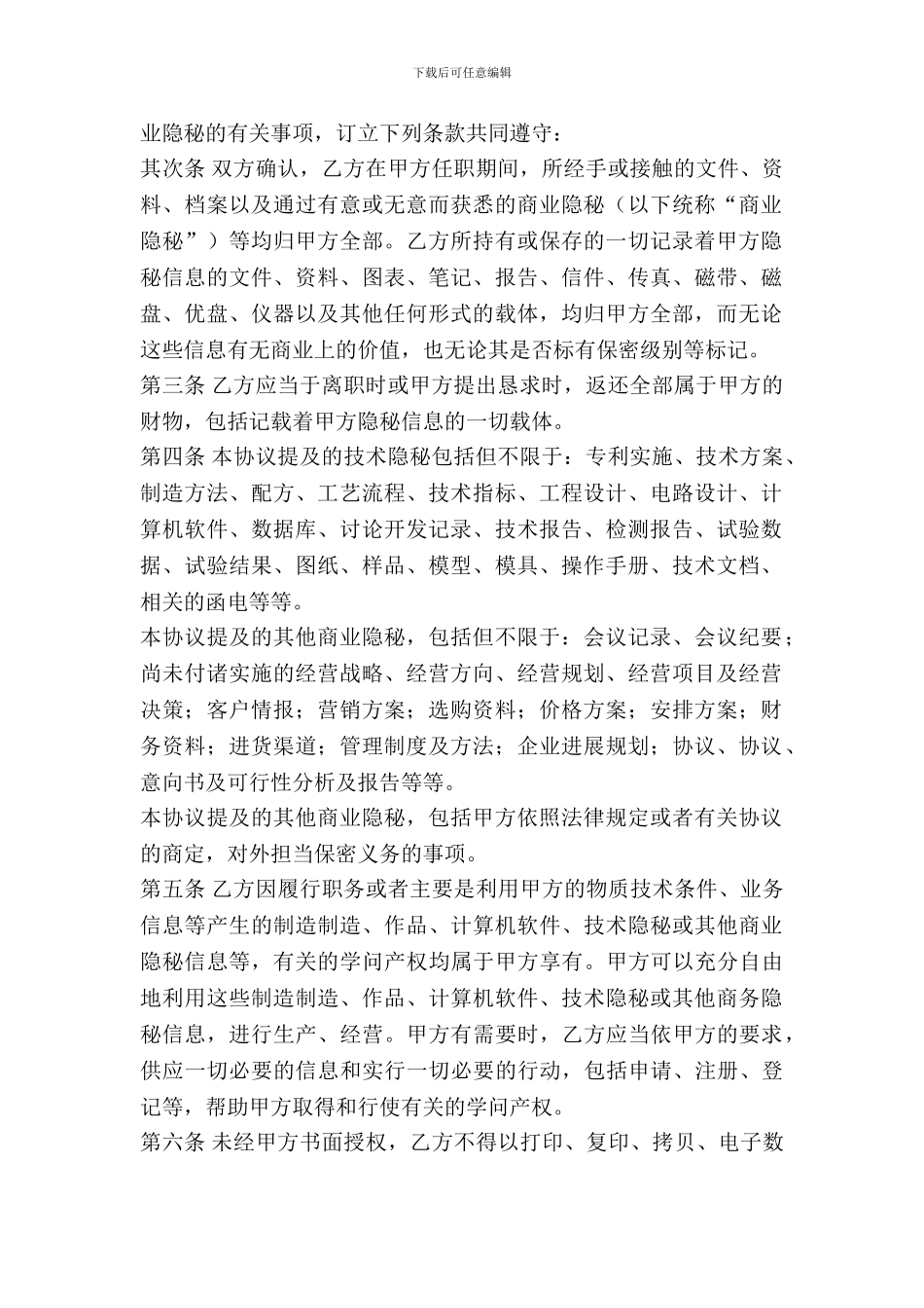 保密协议范本_第2页