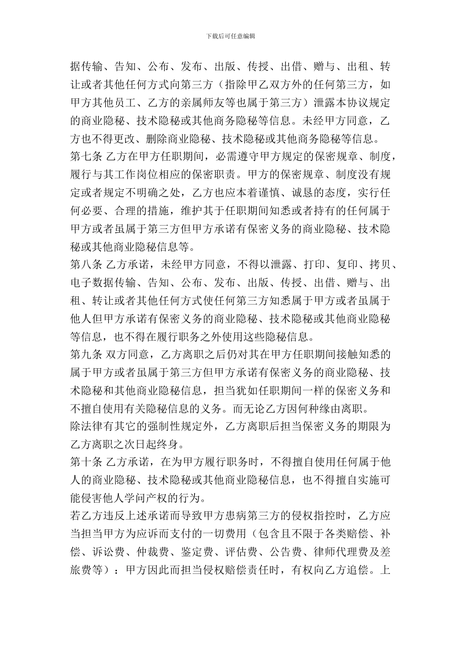 保密协议范本_第3页