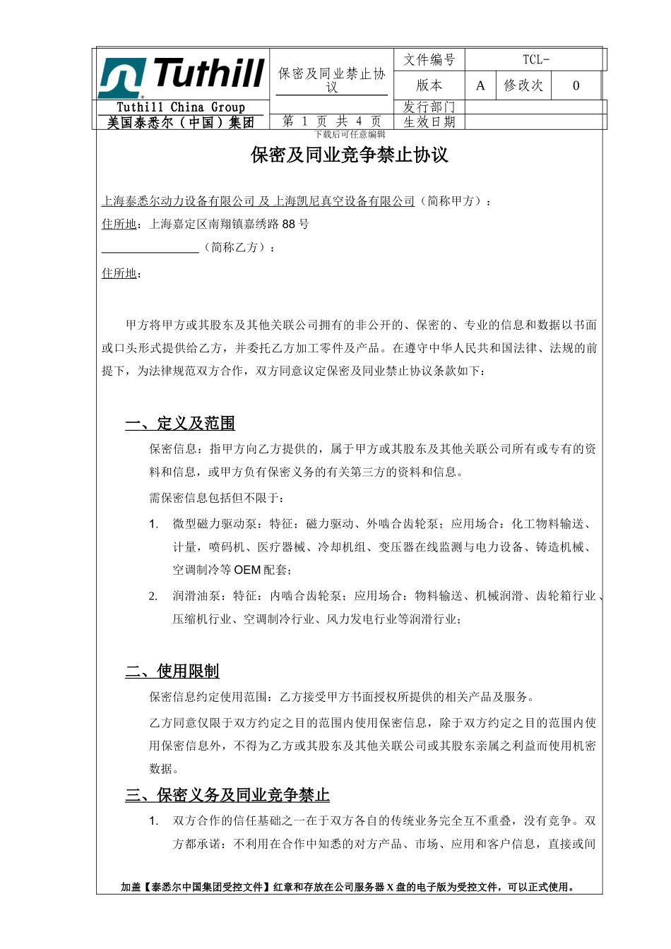 保密及同业竞争禁止协议_第1页