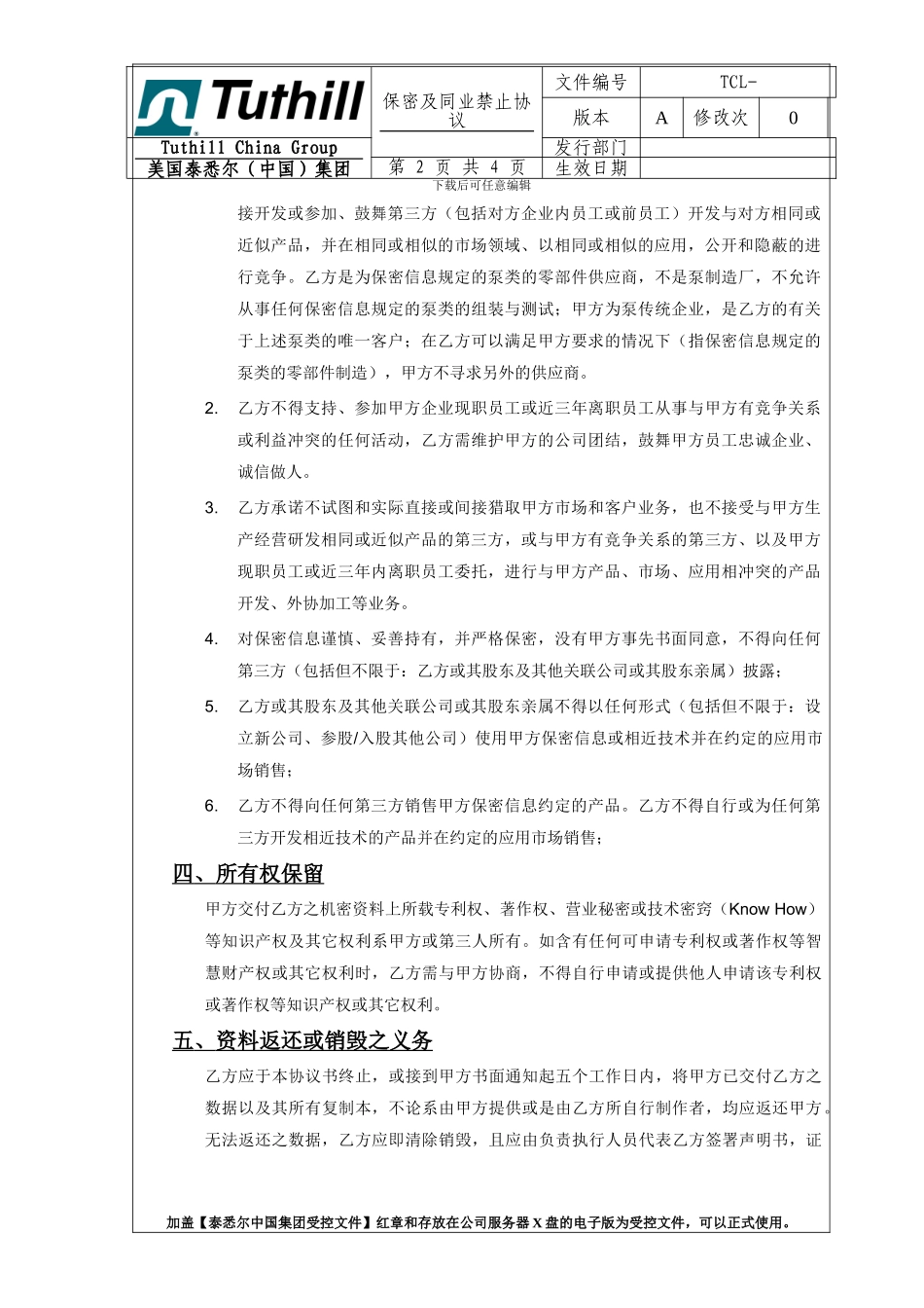 保密及同业竞争禁止协议_第2页