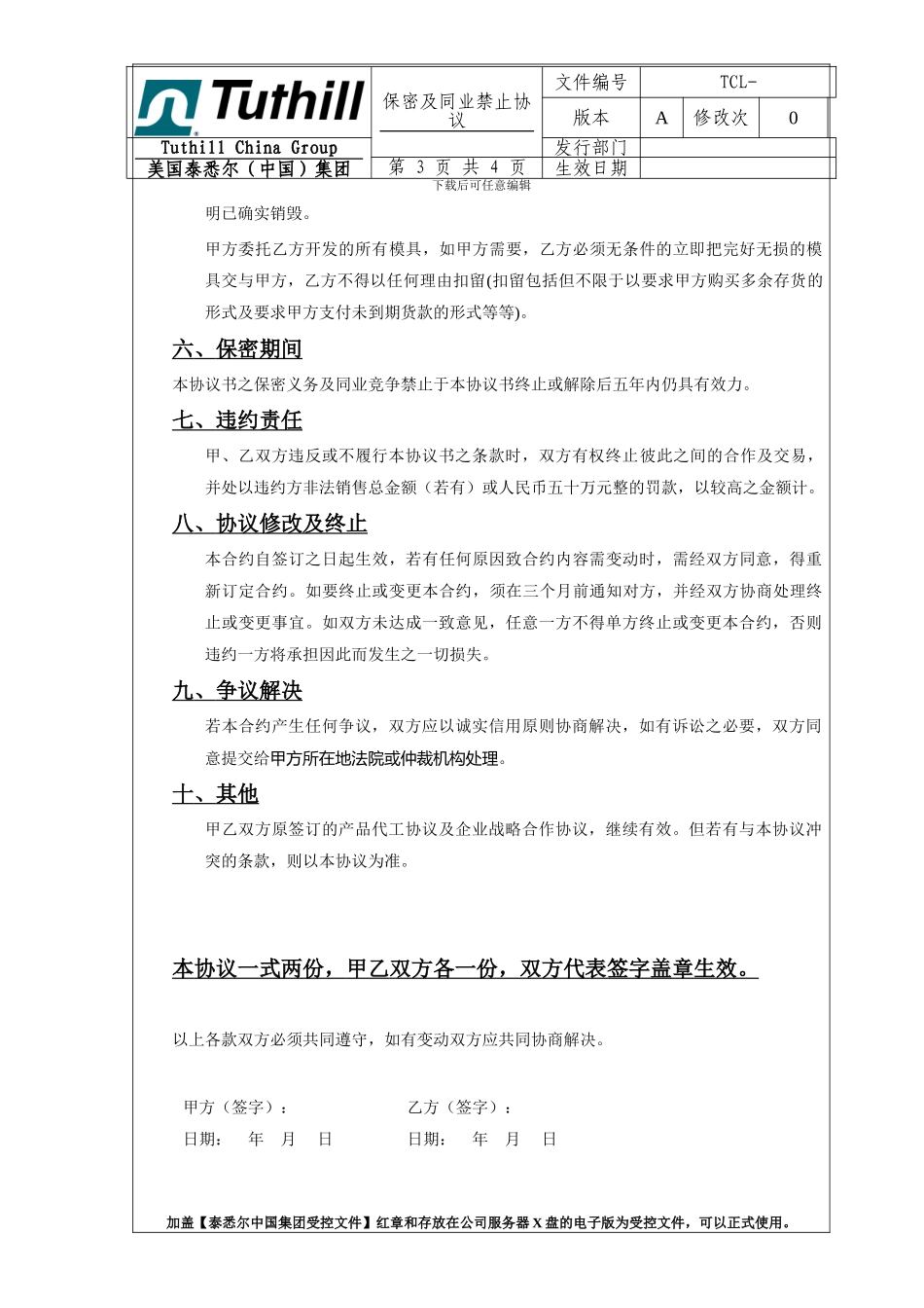 保密及同业竞争禁止协议_第3页