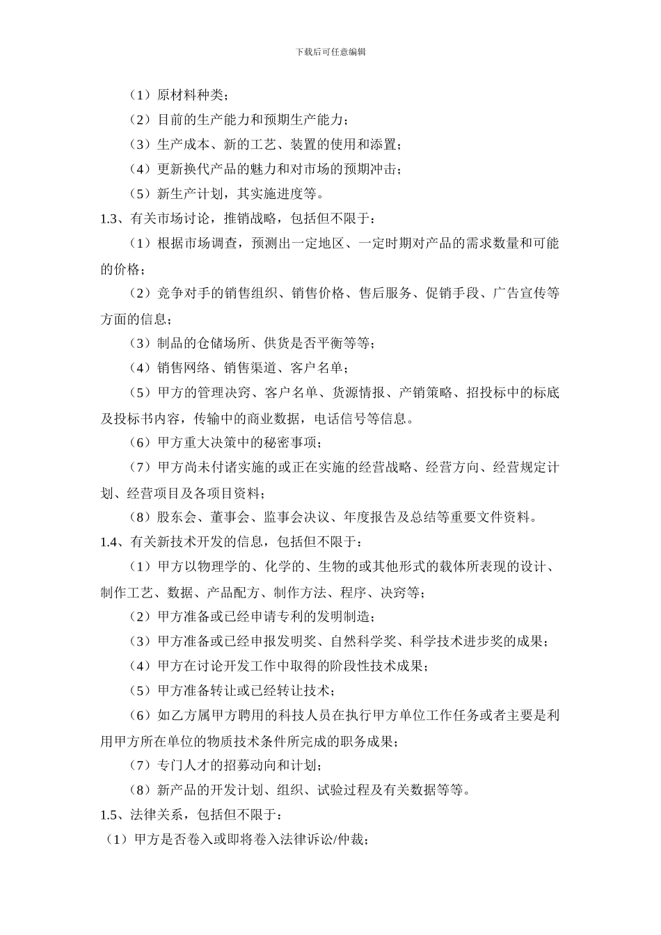 保密合同修正版_第2页