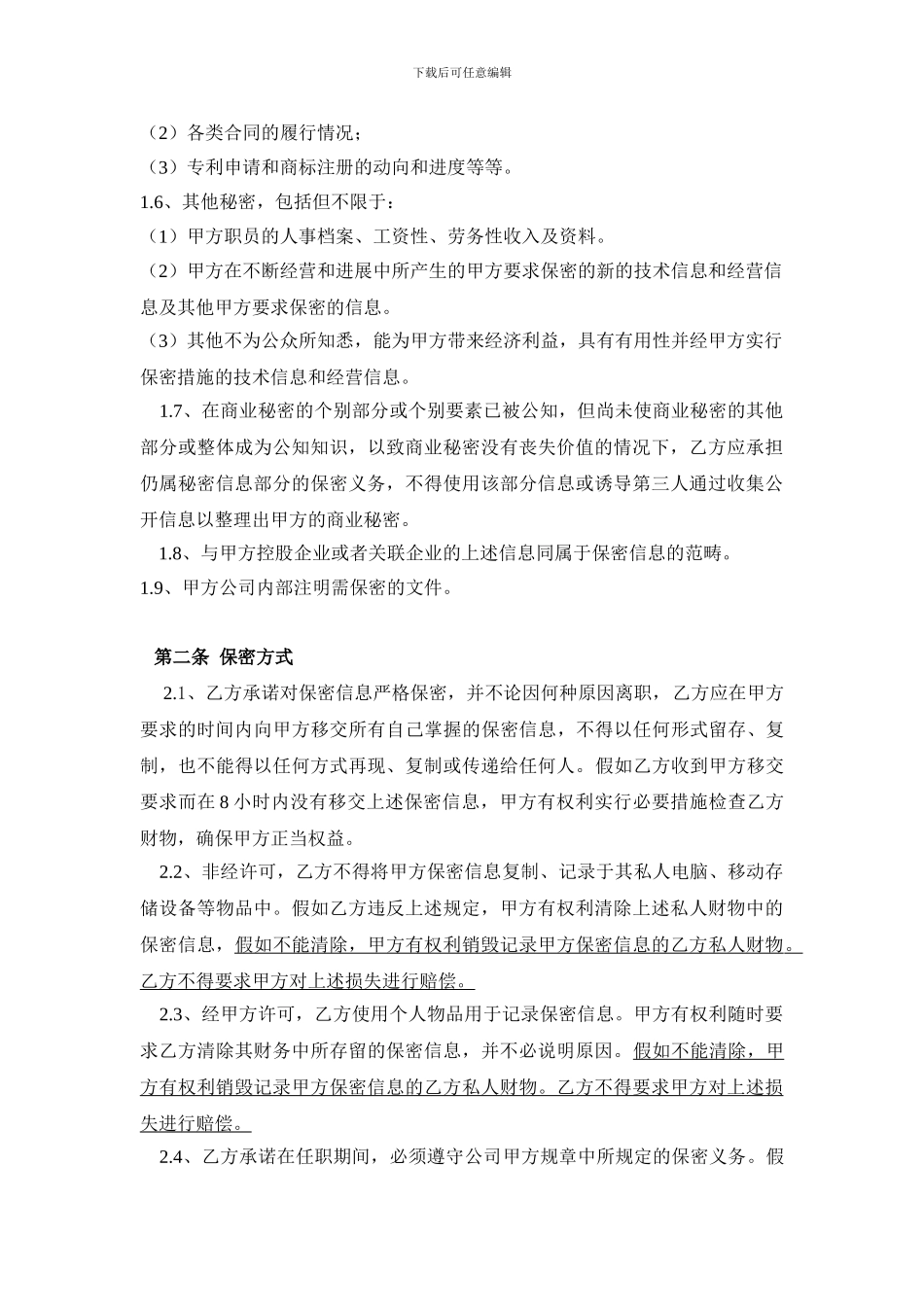 保密合同修正版_第3页