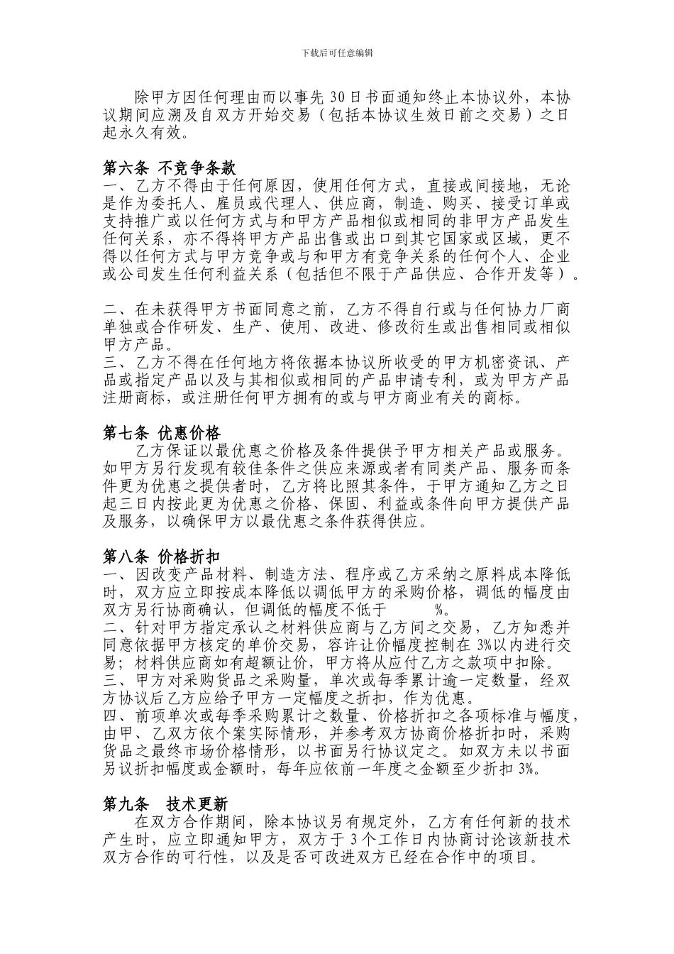 保密合作协议书_第3页