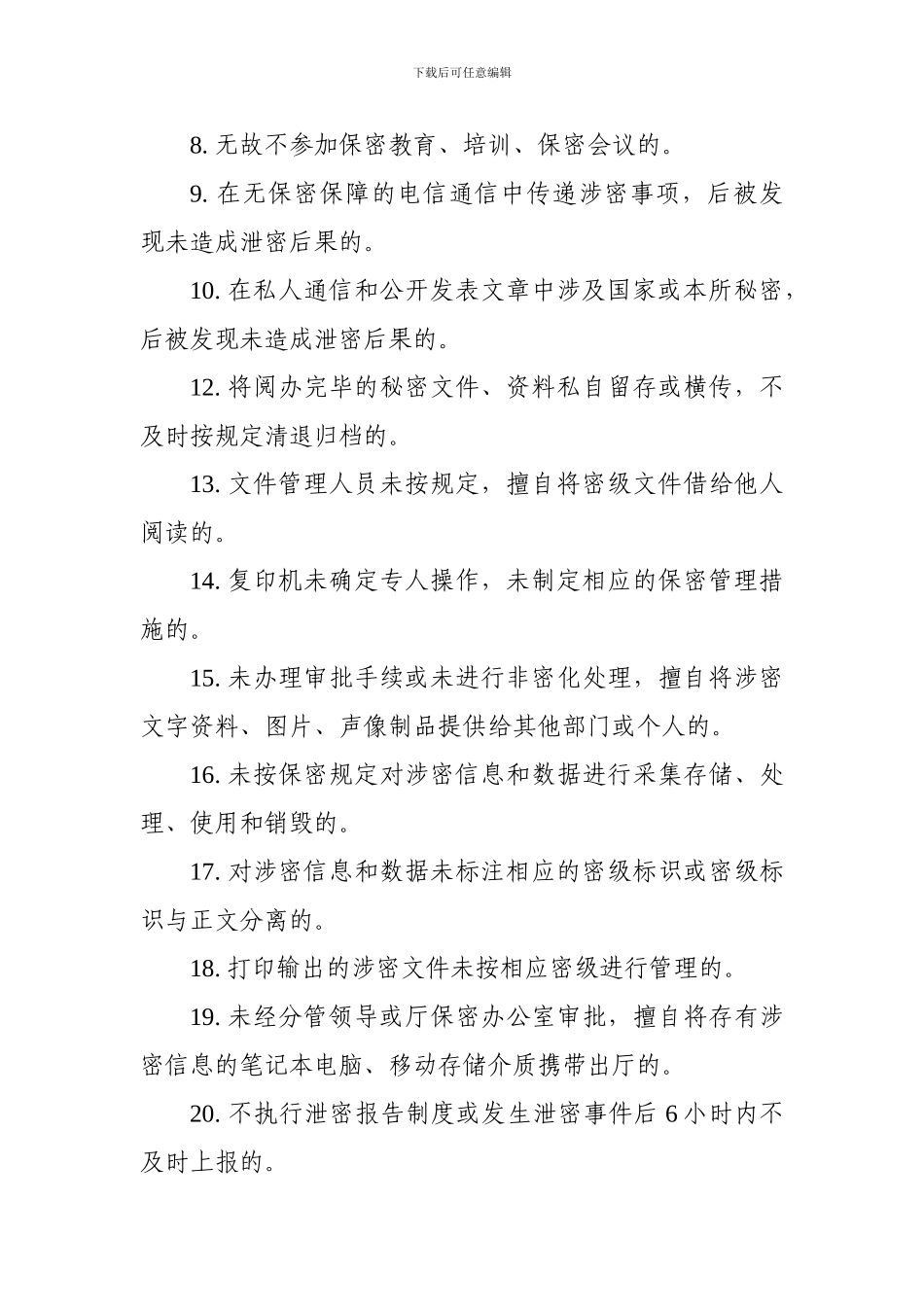 保密奖惩制度_第3页