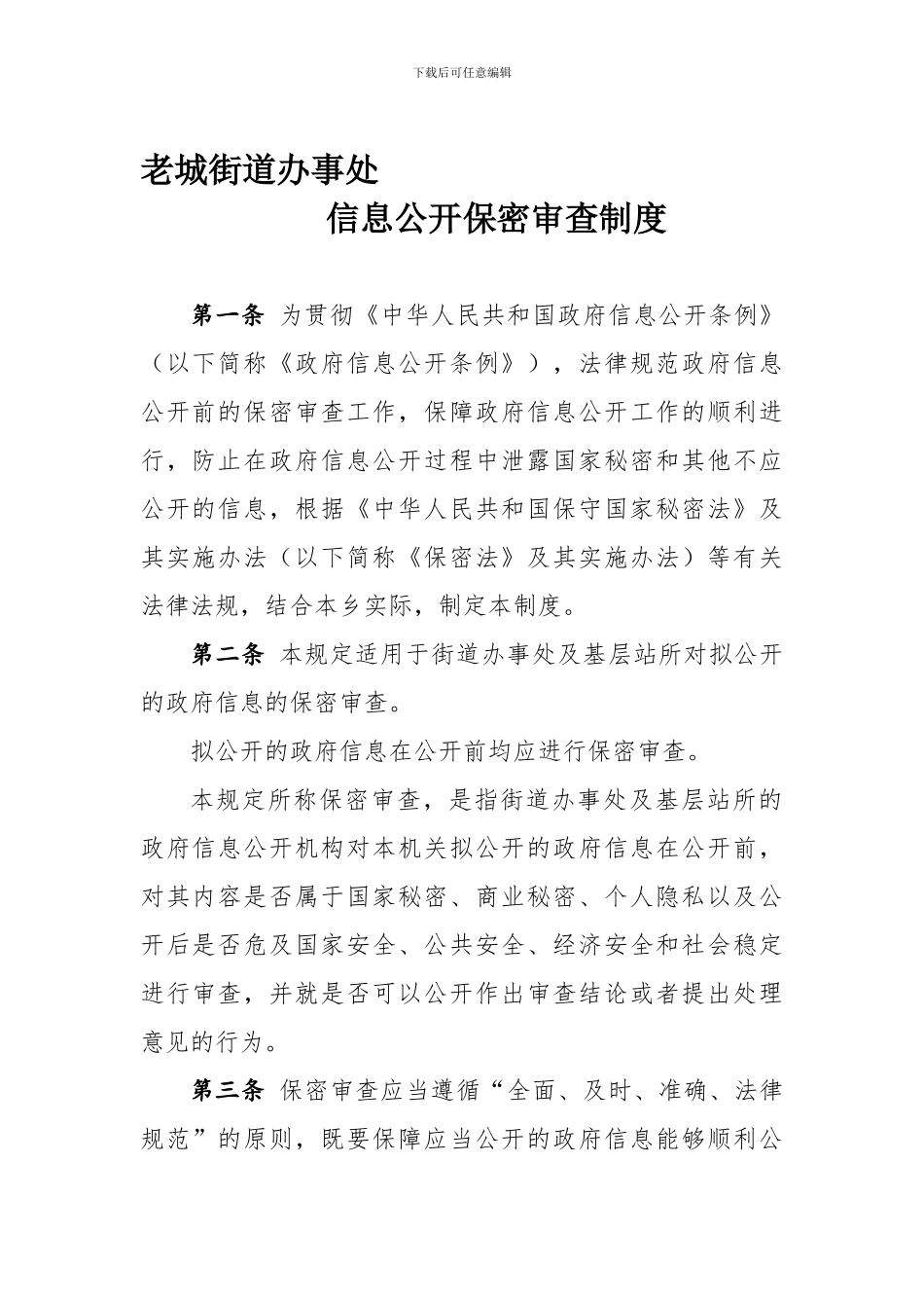 保密审查制度_第1页