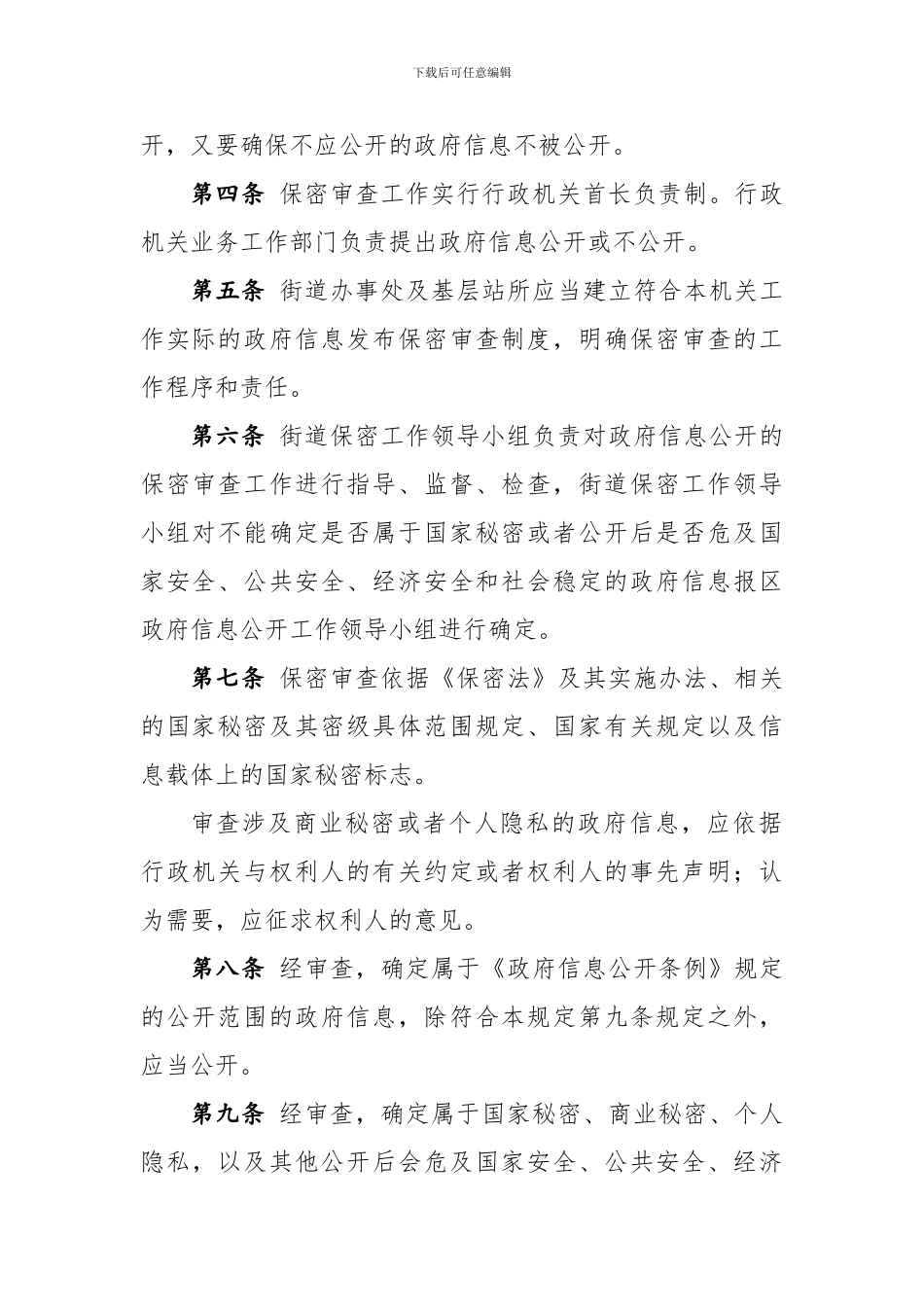 保密审查制度_第2页