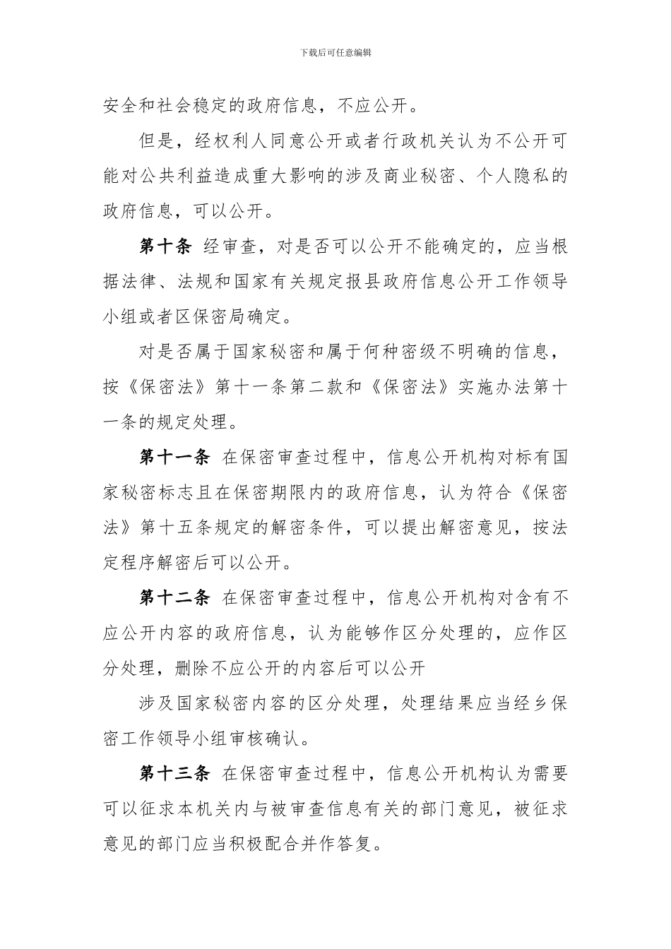 保密审查制度_第3页