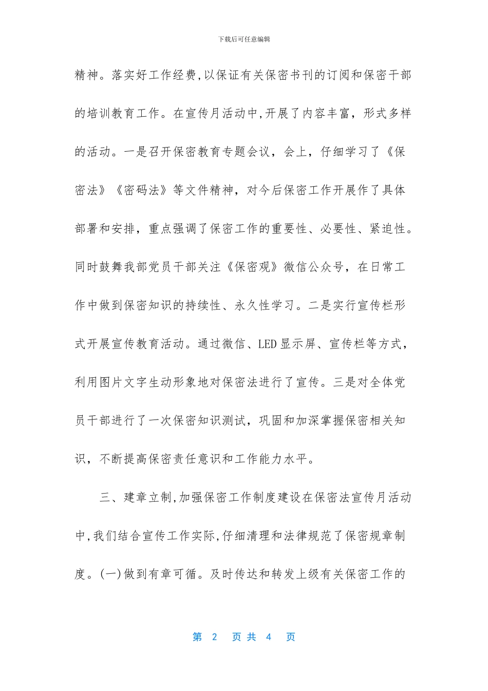 保密宣传周活动总结_第2页