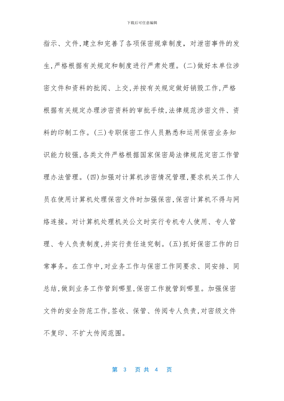 保密宣传周活动总结_第3页