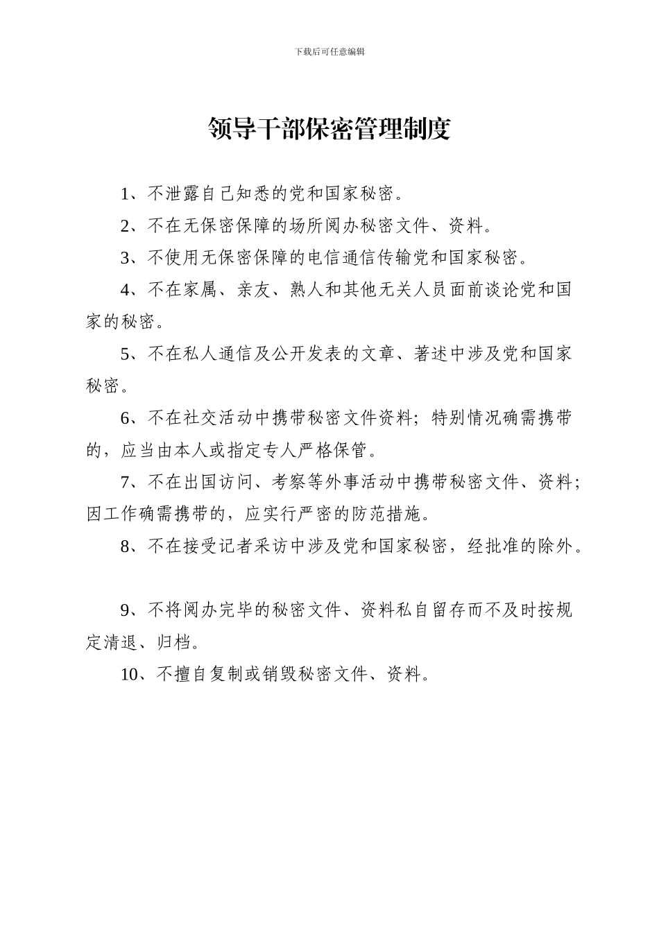 保密工作制度_第3页