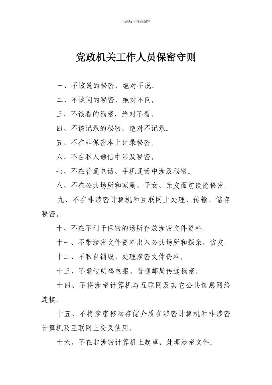 保密室管理制度_第3页