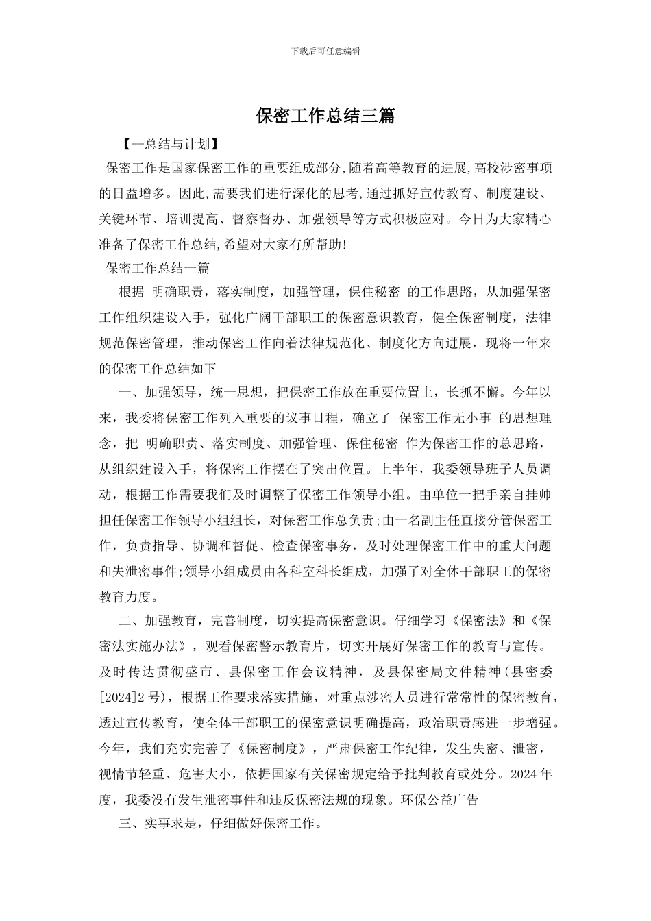 保密工作总结三篇_第1页