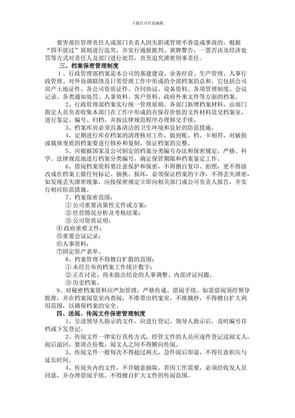 保密工作管理制度_第2页