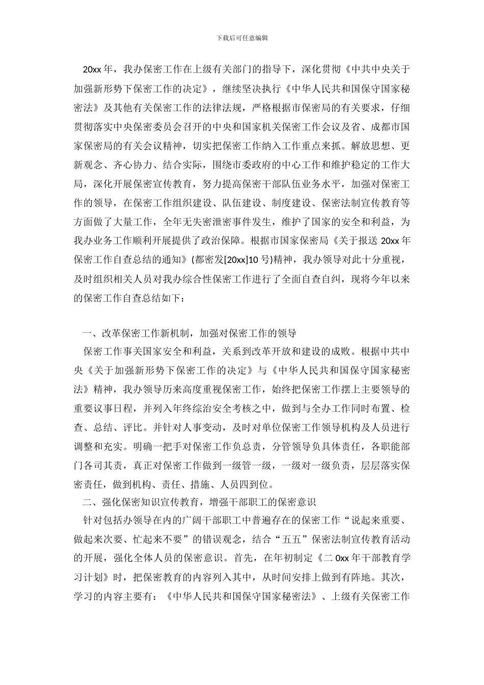 保密工作目标完成的自查报告_第2页