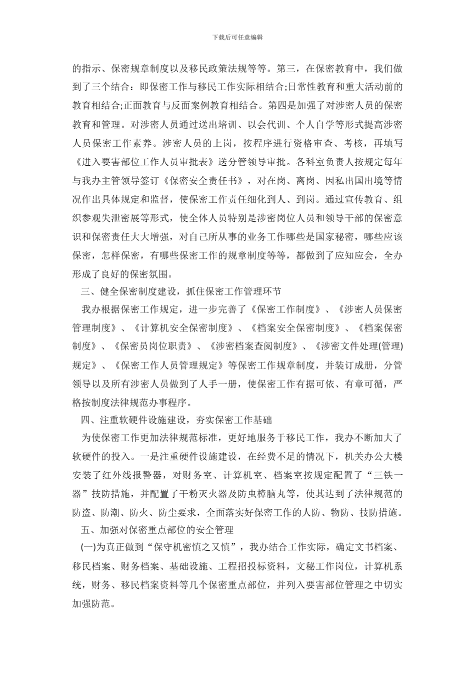 保密工作目标完成的自查报告_第3页