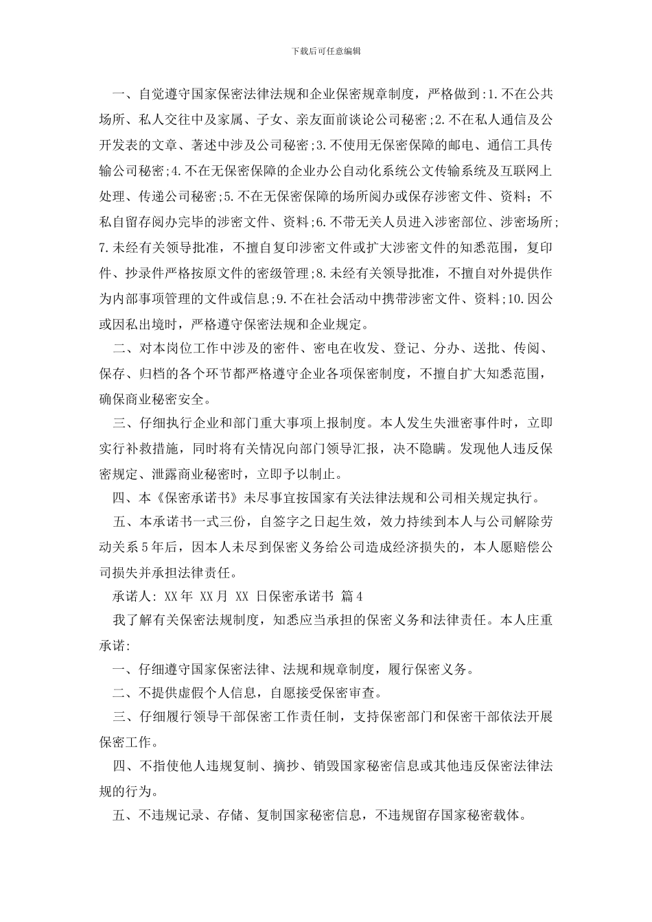 保密承诺书8篇_第2页