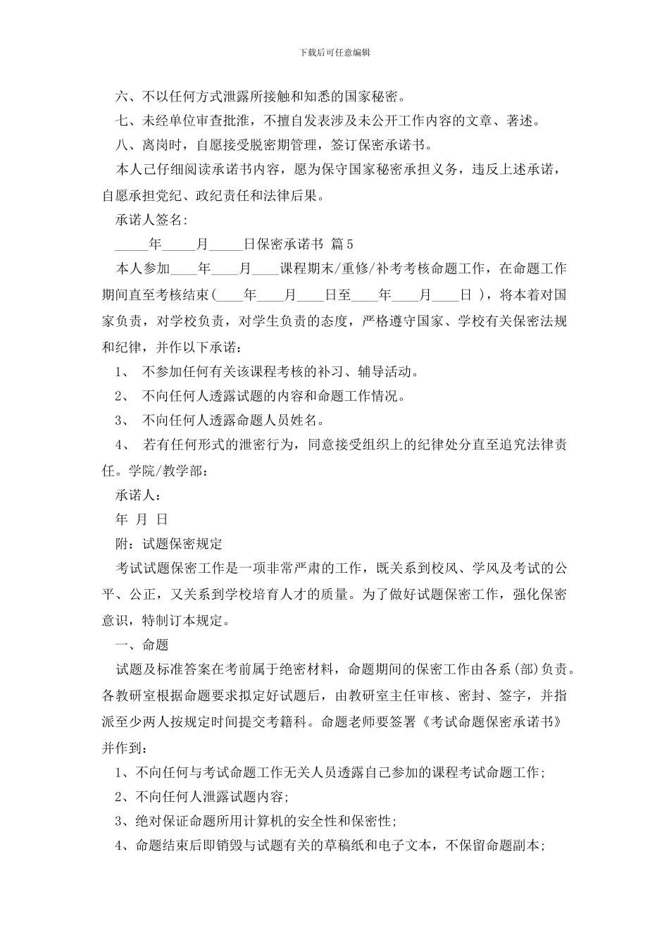 保密承诺书8篇_第3页