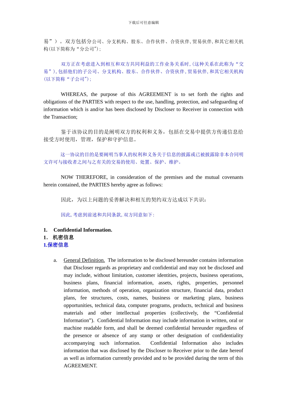 保密承担协议_第2页