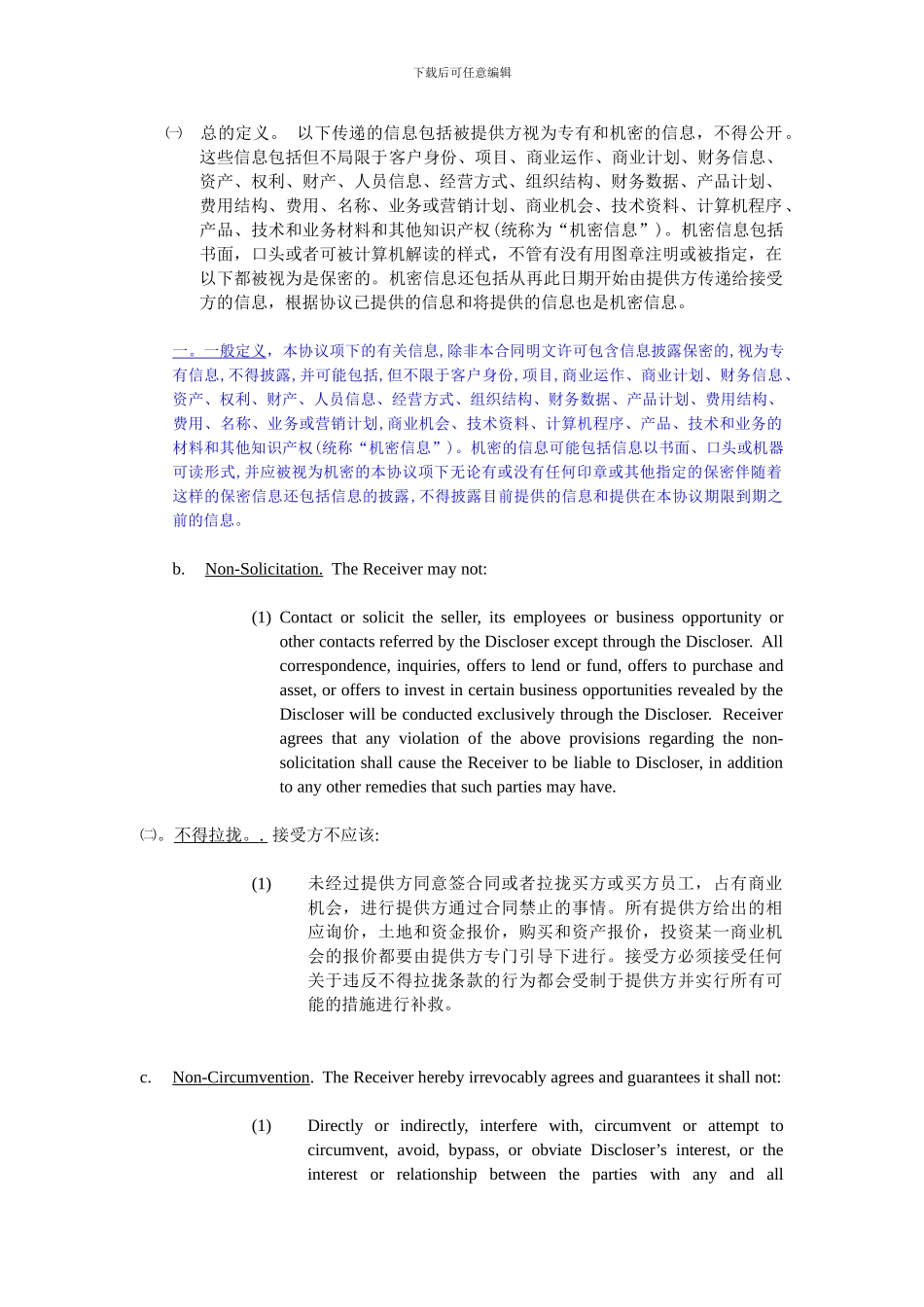 保密承担协议_第3页