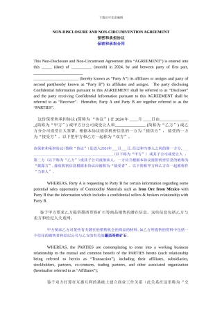 保密承担协议