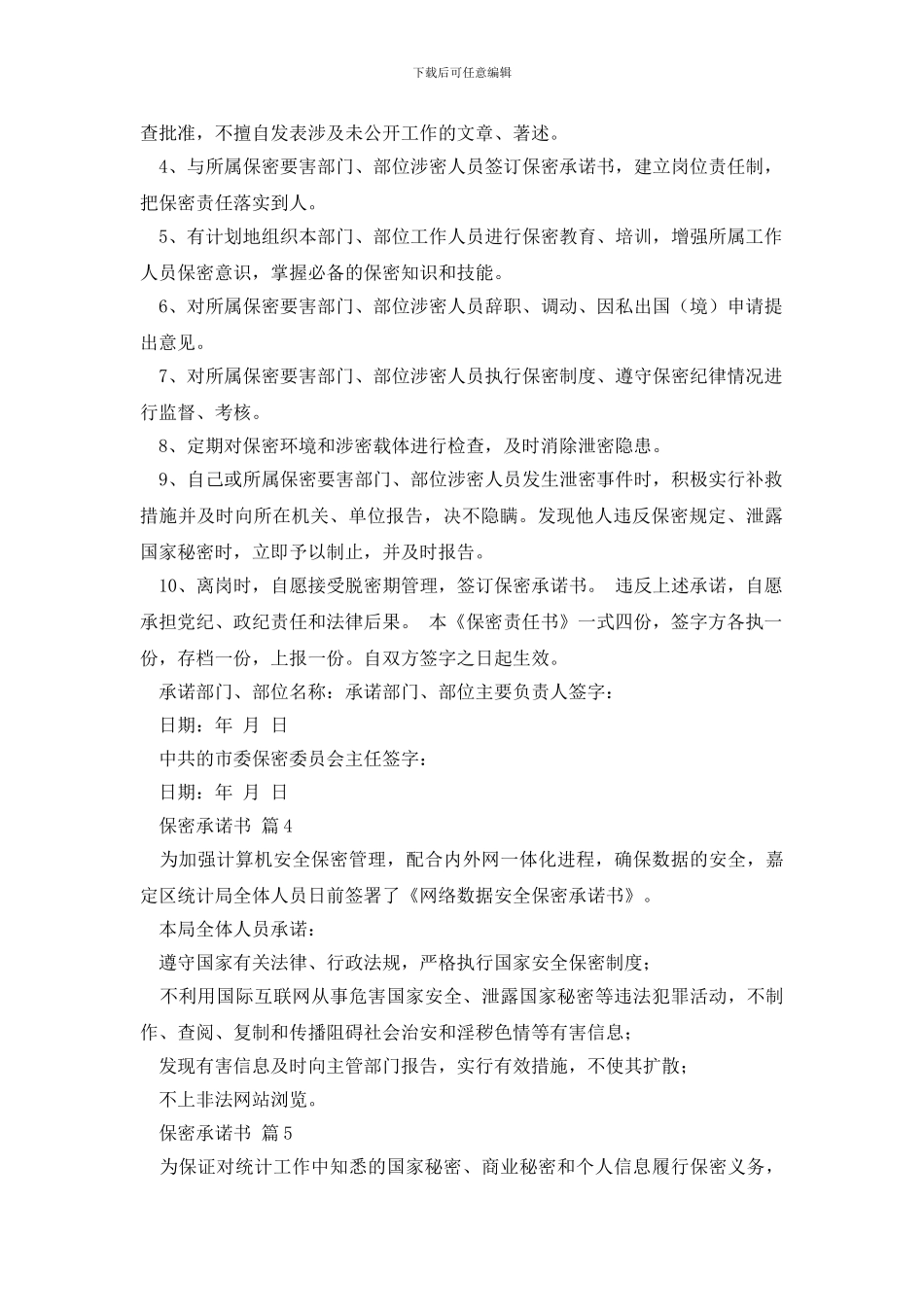 保密承诺书五篇_第3页