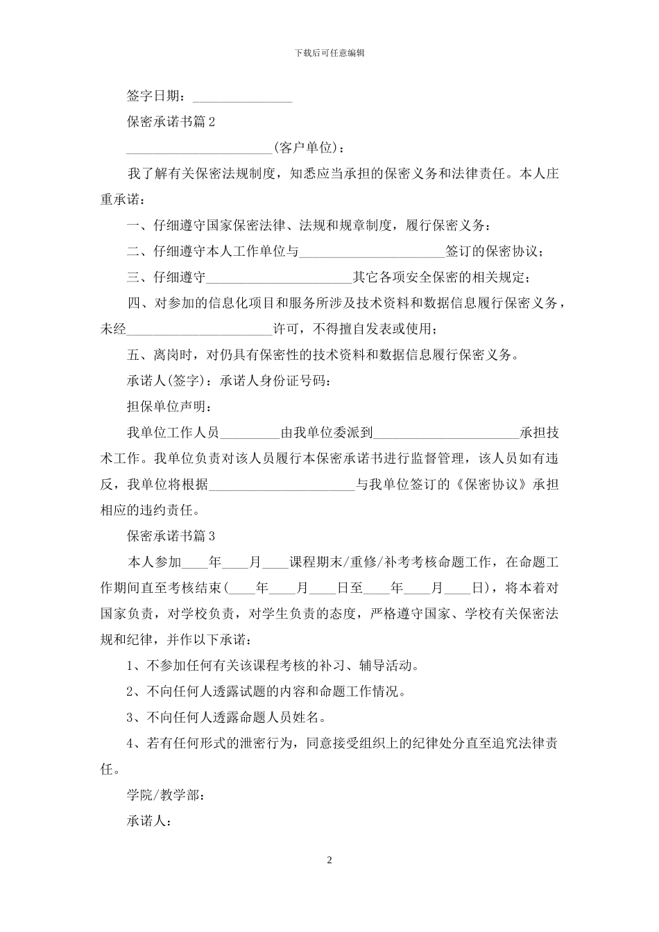保密承诺书合集九篇_第2页