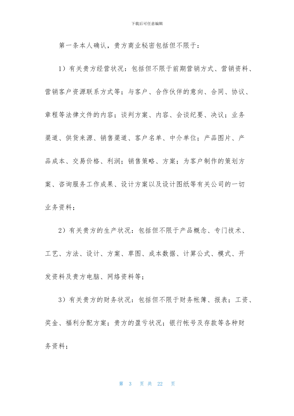 保密承诺书8篇_第3页