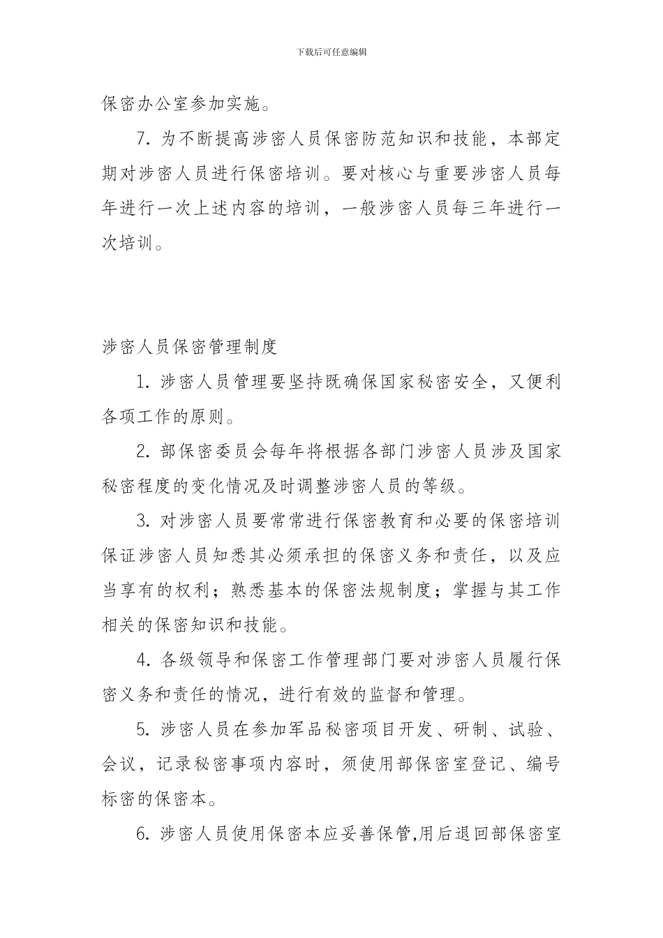 保密教育培训制度_第2页