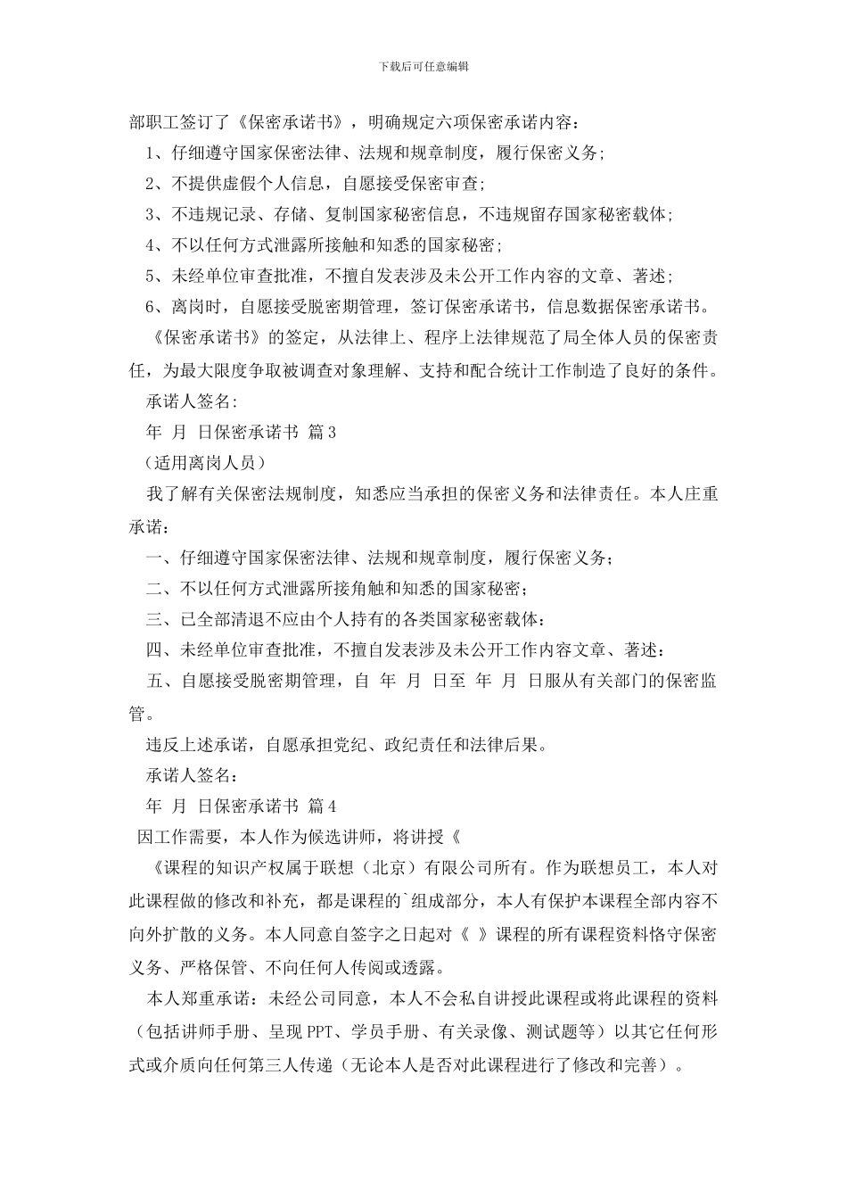 保密承诺书范文汇编六篇_第2页